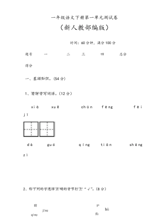 部编版一年级语文下册全册单元测试卷含答案