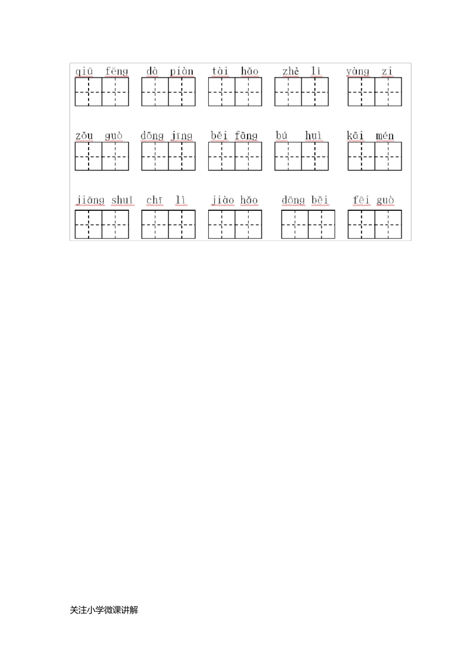 部编版一年级语文下册全册看拼音写词语专项练习(可打印)_第3页