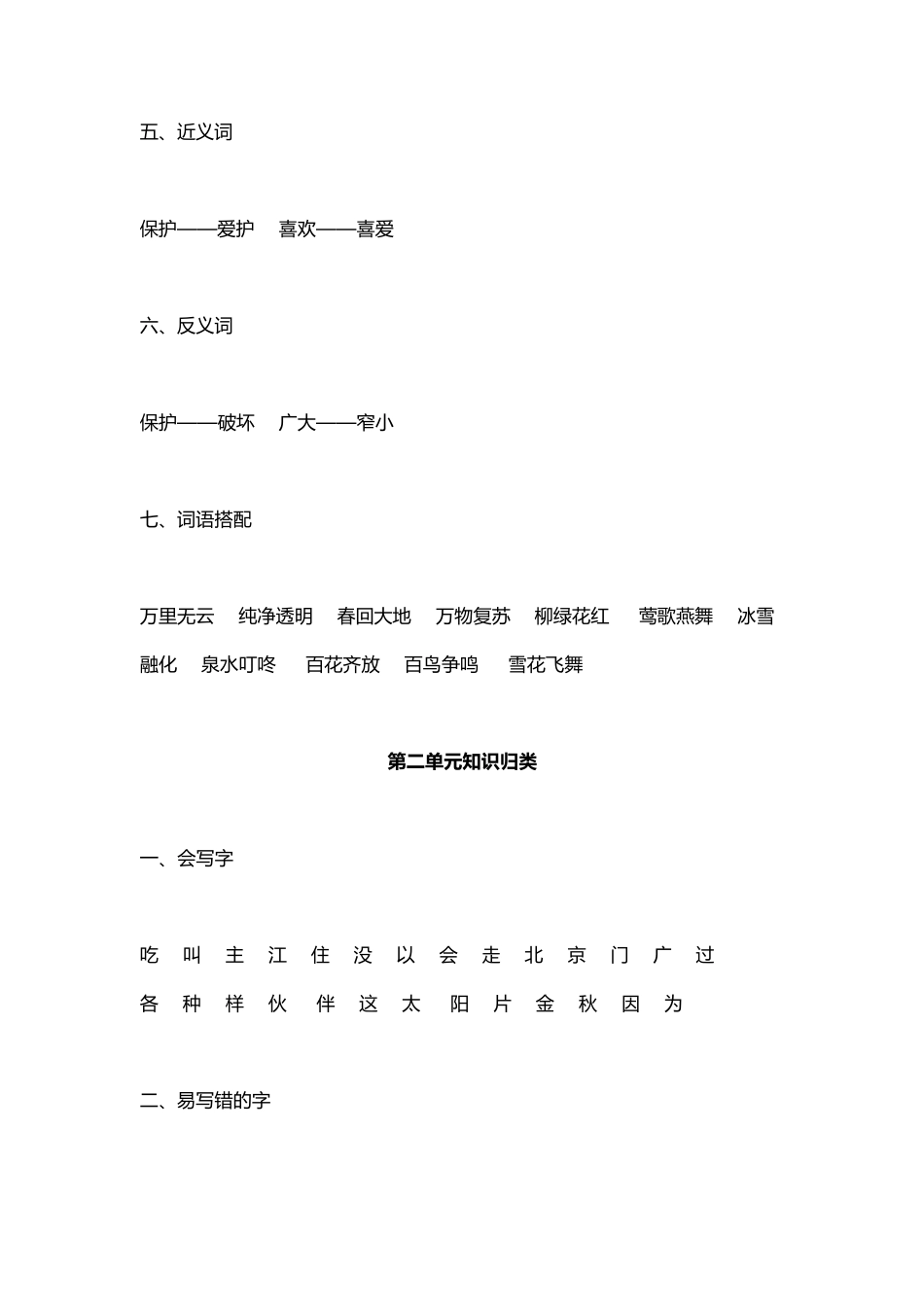 部编版一年级语文下册全册知识点归纳_第3页