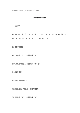部编版一年级语文下册全册知识点归纳