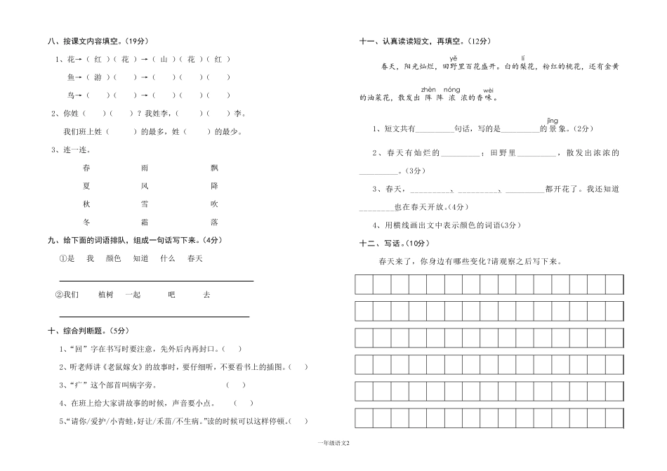 部编版一年级语文下册单元测试题(共8套)_第2页