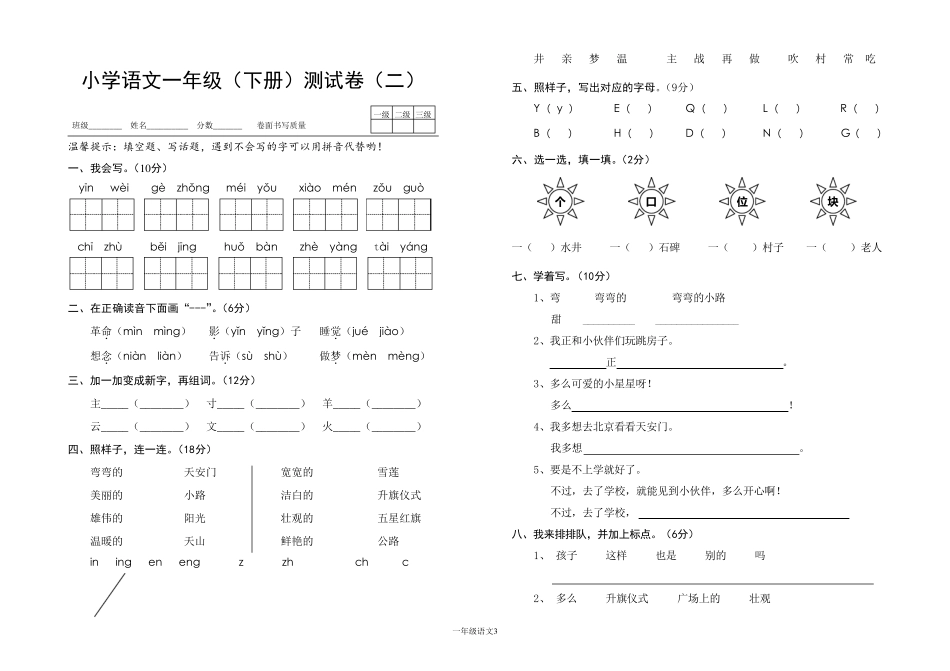 部编版一年级语文下册单元测试题(共8套)_第3页