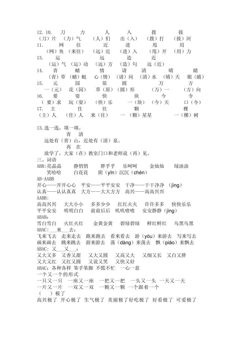 部编版一年级语文下册复习资料字词句标点符号_第2页