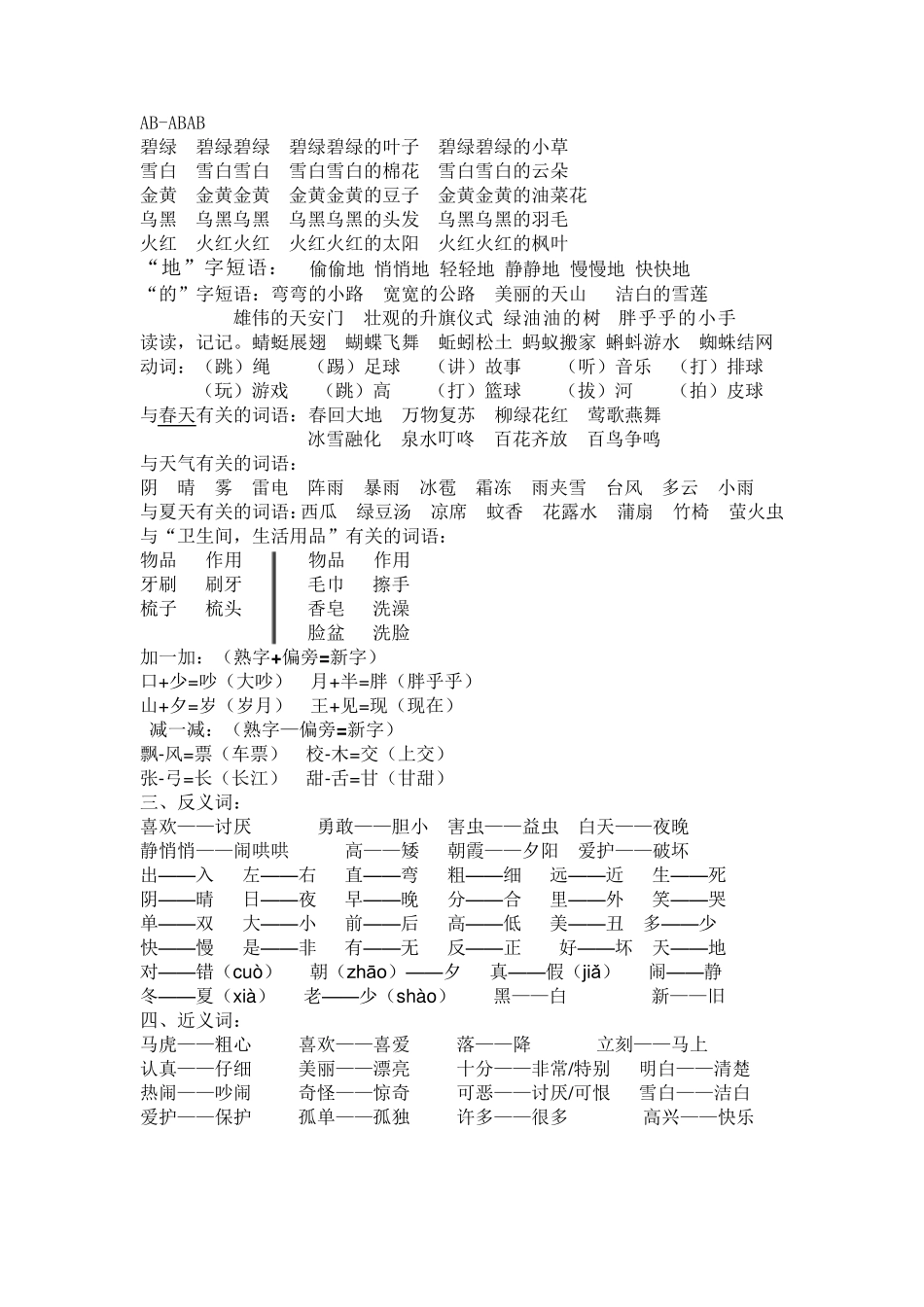 部编版一年级语文下册复习资料字词句标点符号_第3页