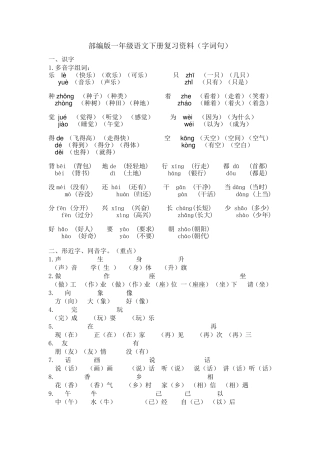 部编版一年级语文下册复习资料字词句标点符号