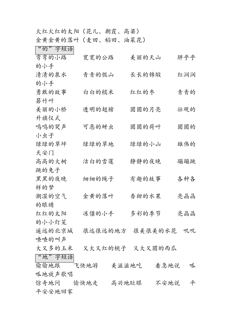 部编版一年级语文下册总复习及练习_第2页