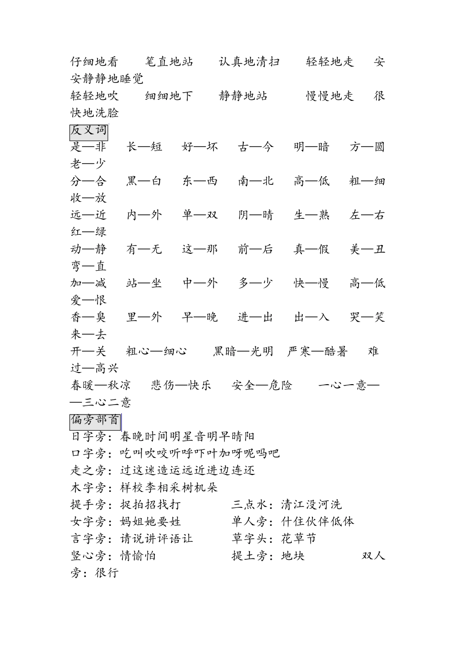 部编版一年级语文下册总复习及练习_第3页