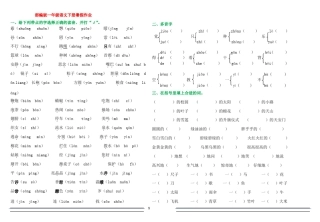 部编版一年级语文下册暑假作业