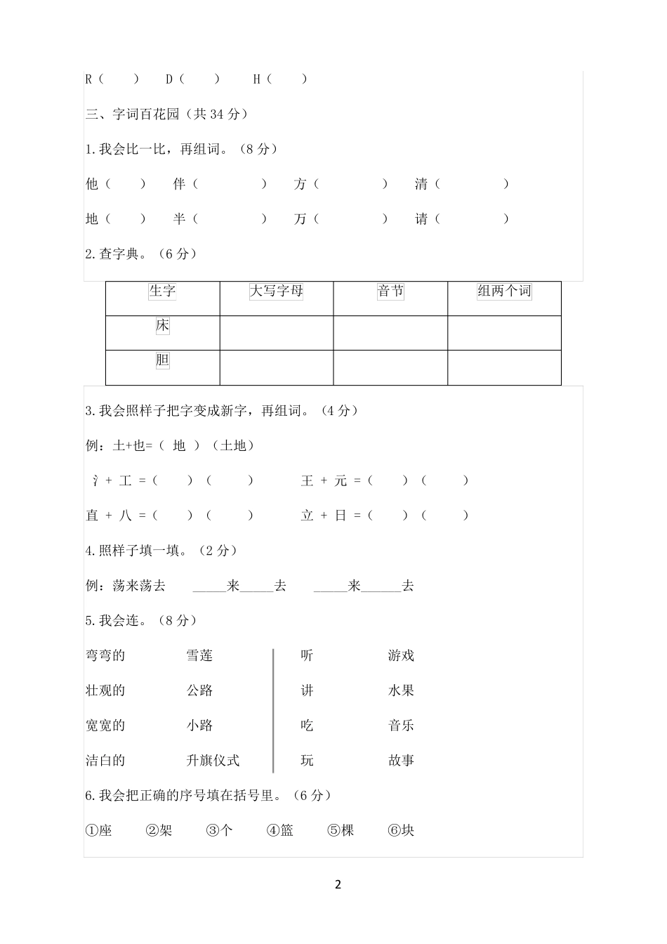 部编版一年级语文下册期中检测试卷_第2页