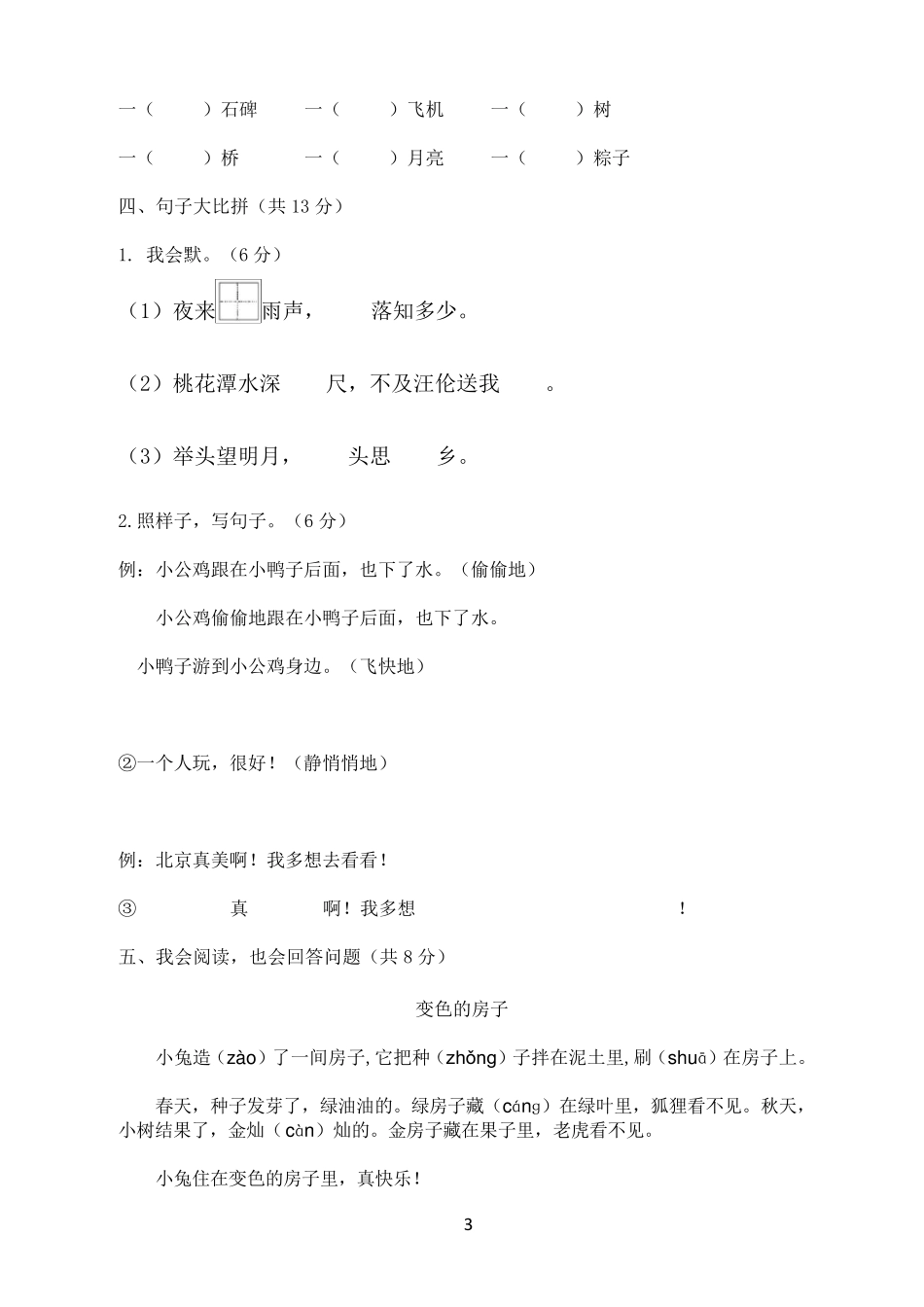 部编版一年级语文下册期中检测试卷_第3页