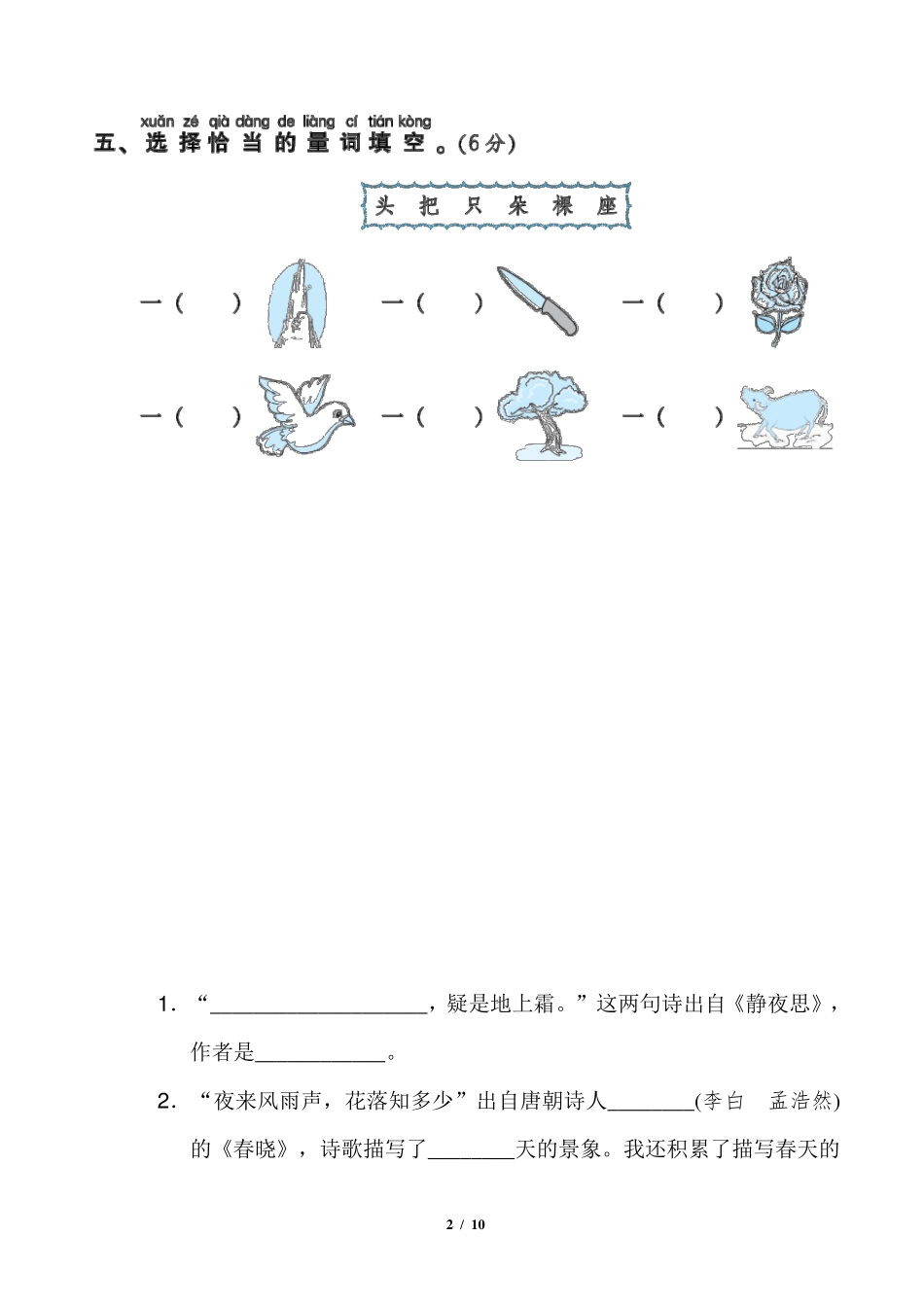 部编版一年级语文下册期中测试卷附答案_第2页