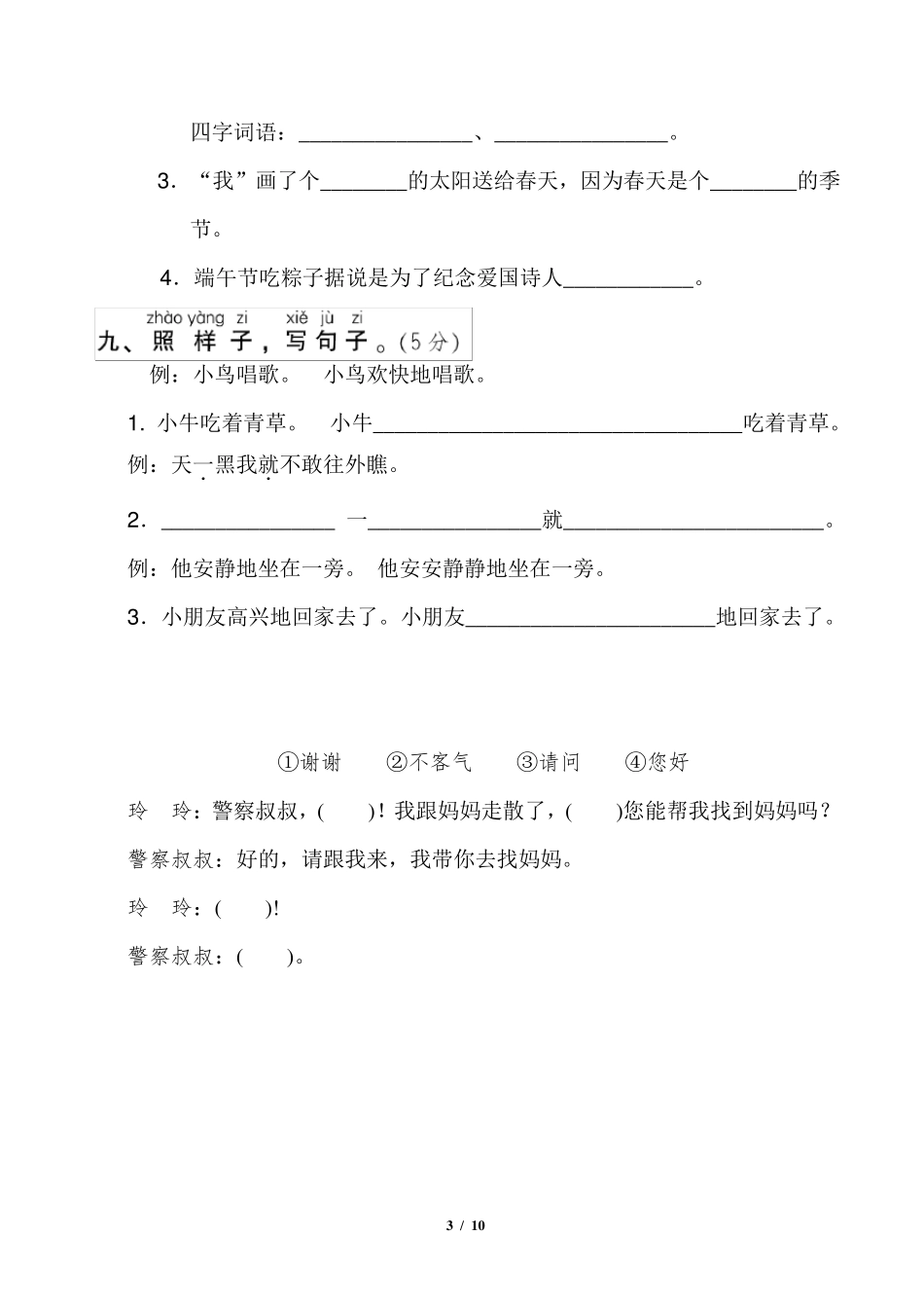 部编版一年级语文下册期中测试卷附答案_第3页