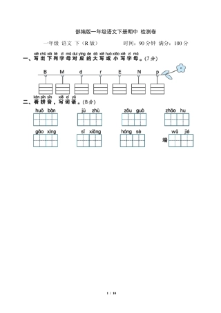 部编版一年级语文下册期中测试卷附答案
