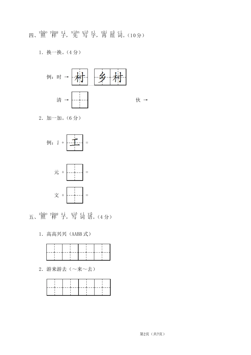部编版一年级语文下册期中试卷_第2页