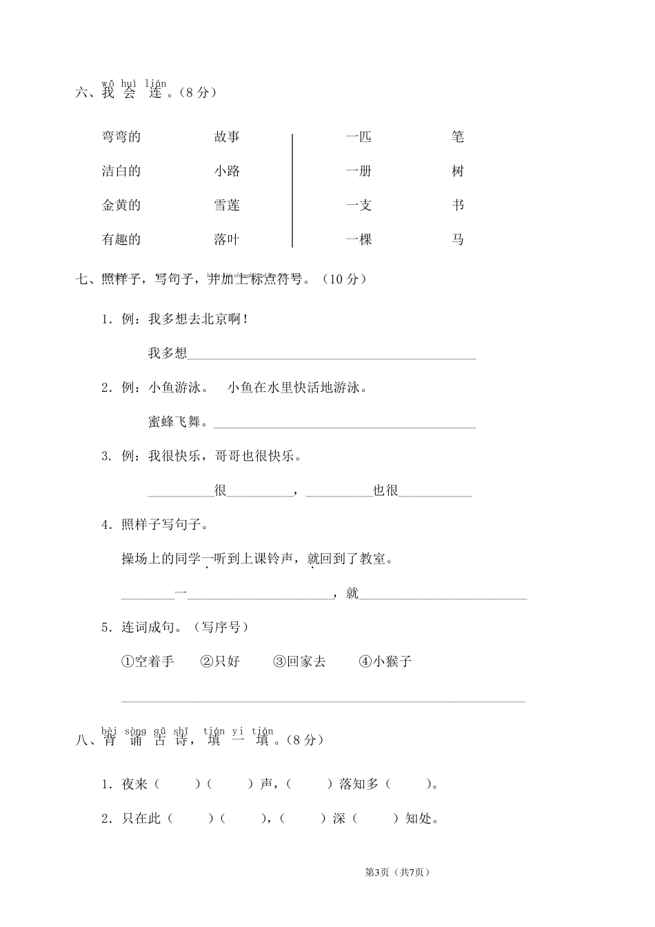 部编版一年级语文下册期中试卷_第3页