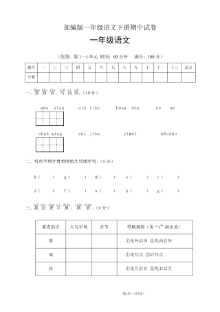 部编版一年级语文下册期中试卷