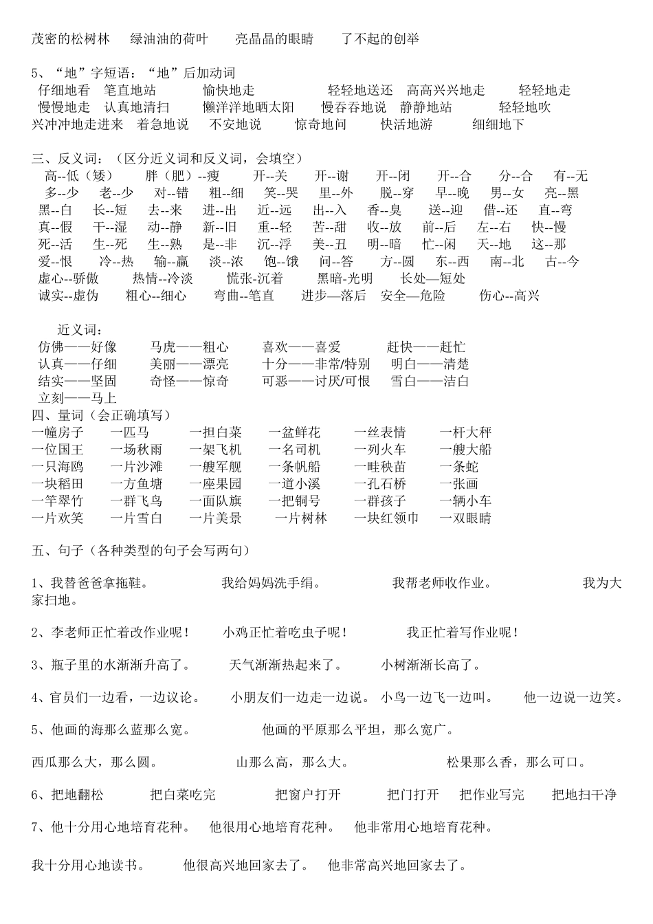 部编版一年级语文下册期末复习资料_第2页