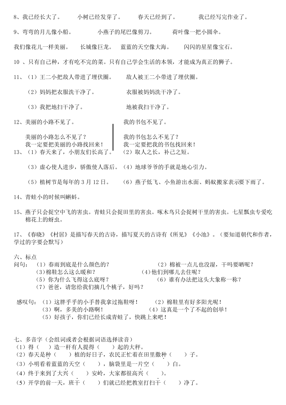 部编版一年级语文下册期末复习资料_第3页