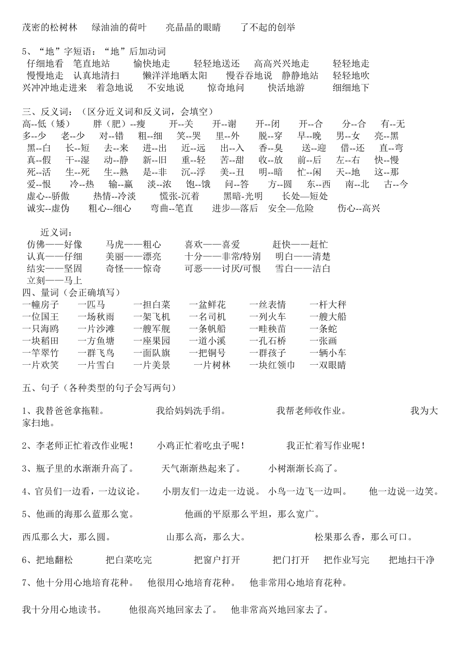 部编版一年级语文下册期末复习资料最全_第2页