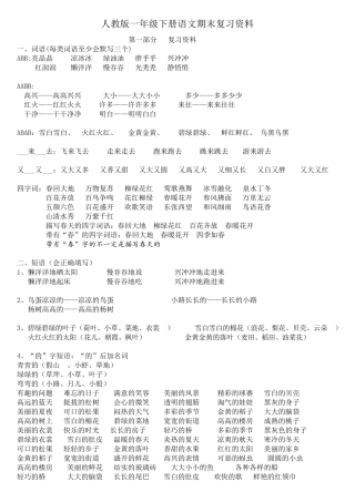 部编版一年级语文下册期末复习资料最全