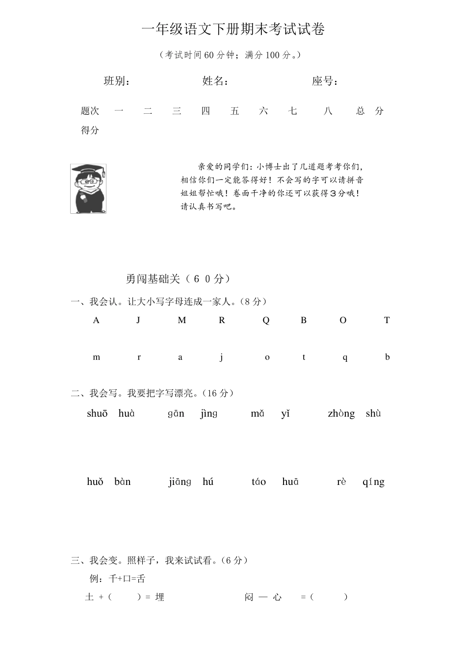 部编版一年级语文下册期末试卷及意图_第1页