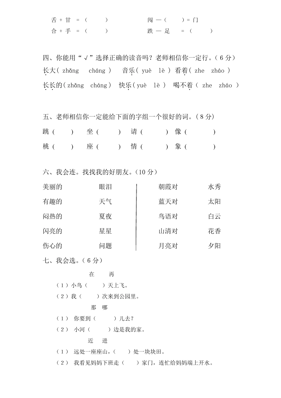 部编版一年级语文下册期末试卷及意图_第2页