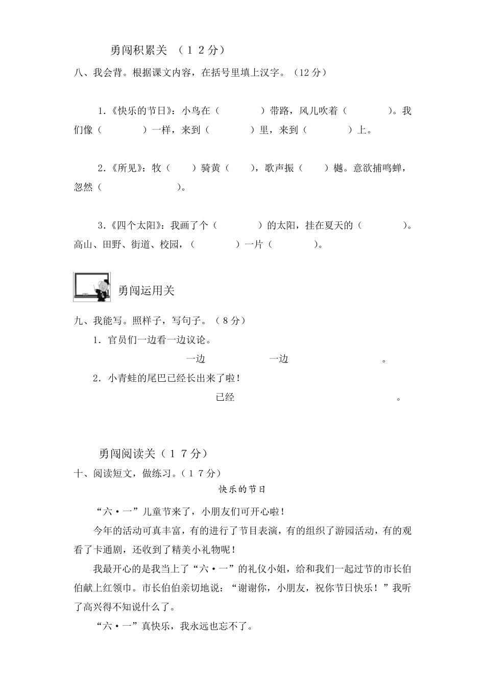 部编版一年级语文下册期末试卷及意图_第3页