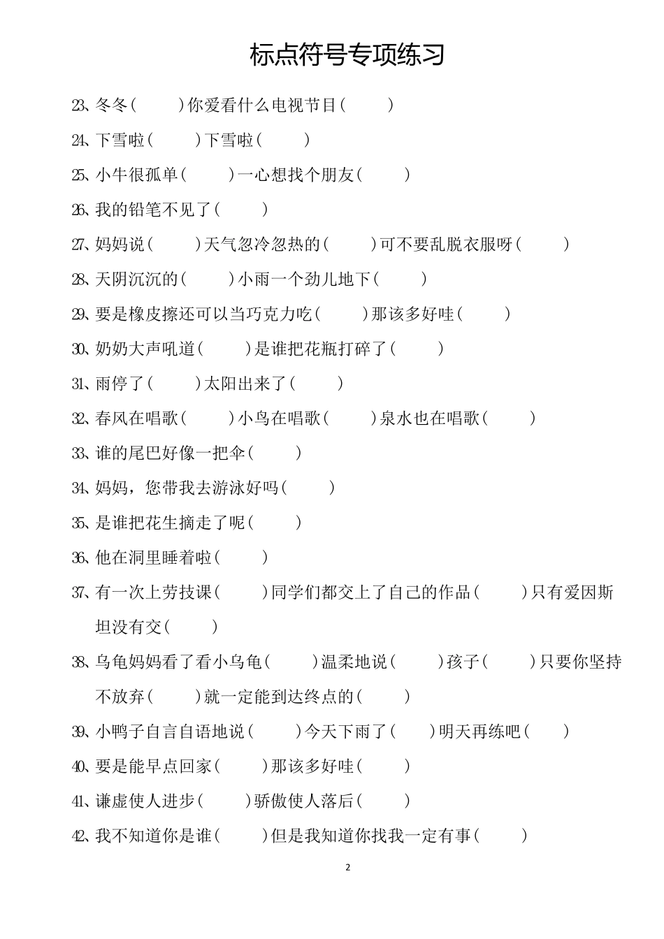部编版一年级语文下册标点符号专项练习60题_第2页
