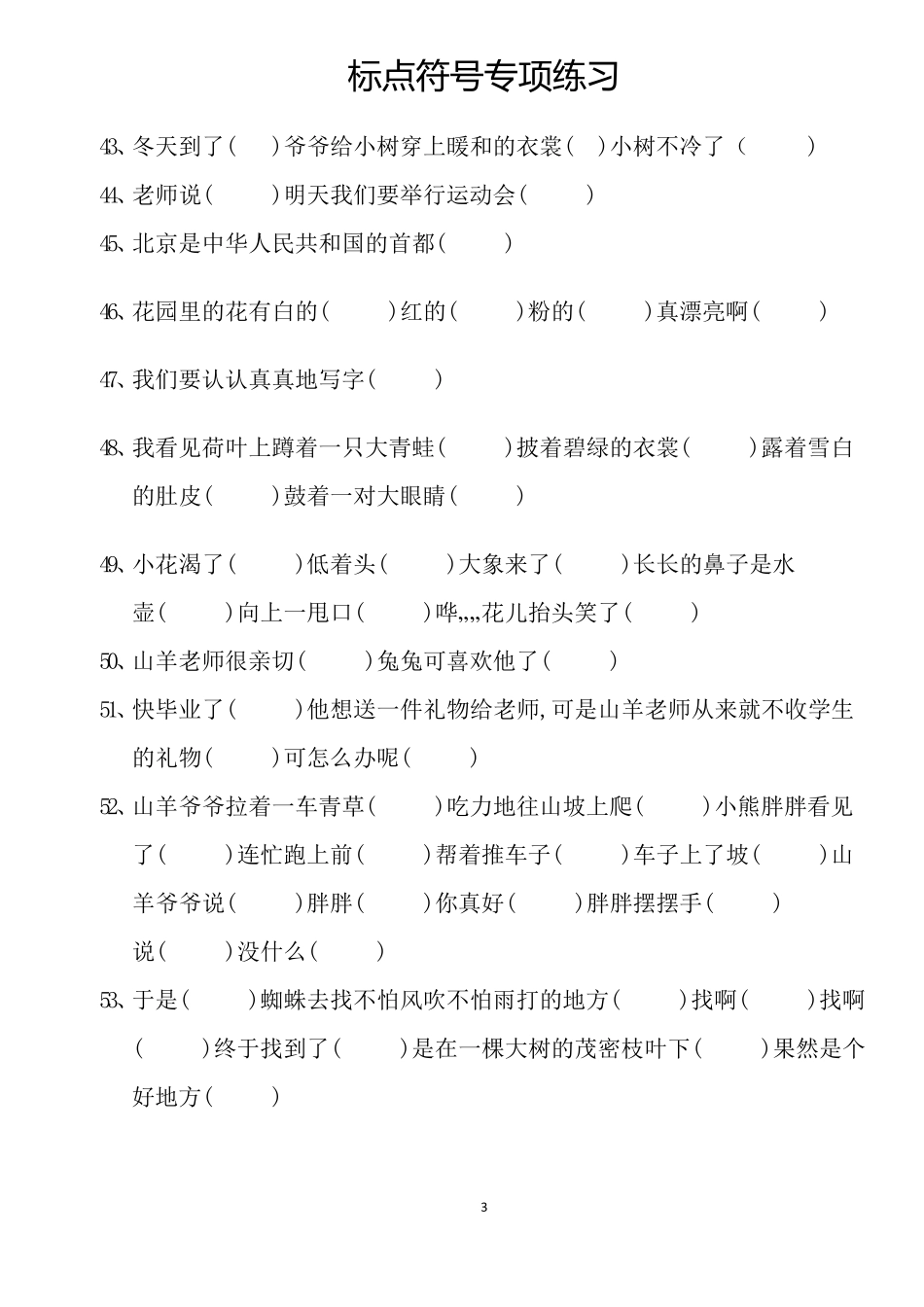 部编版一年级语文下册标点符号专项练习60题_第3页