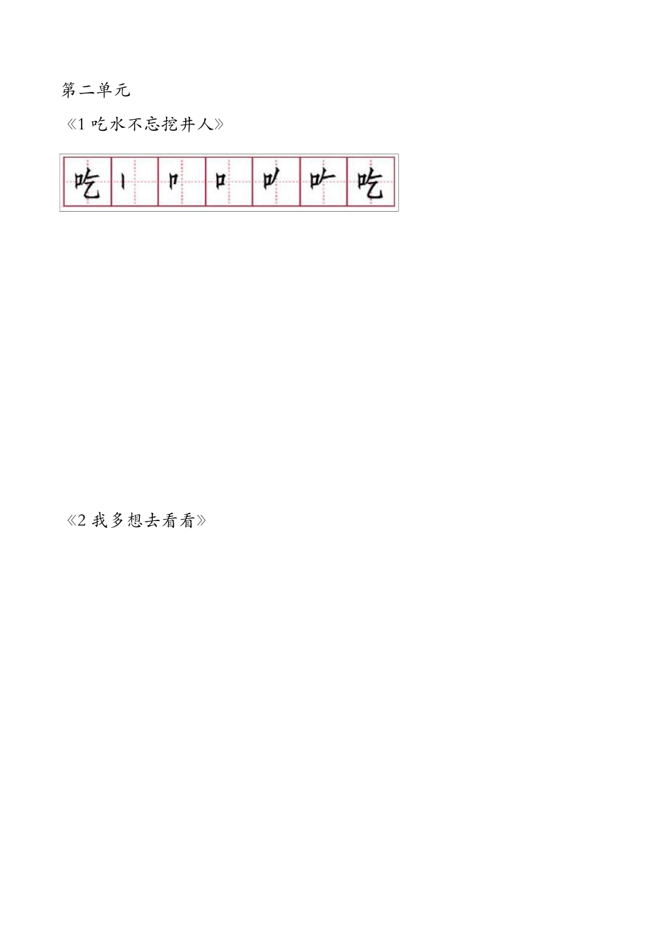 部编版一年级语文下册生字笔顺_第3页