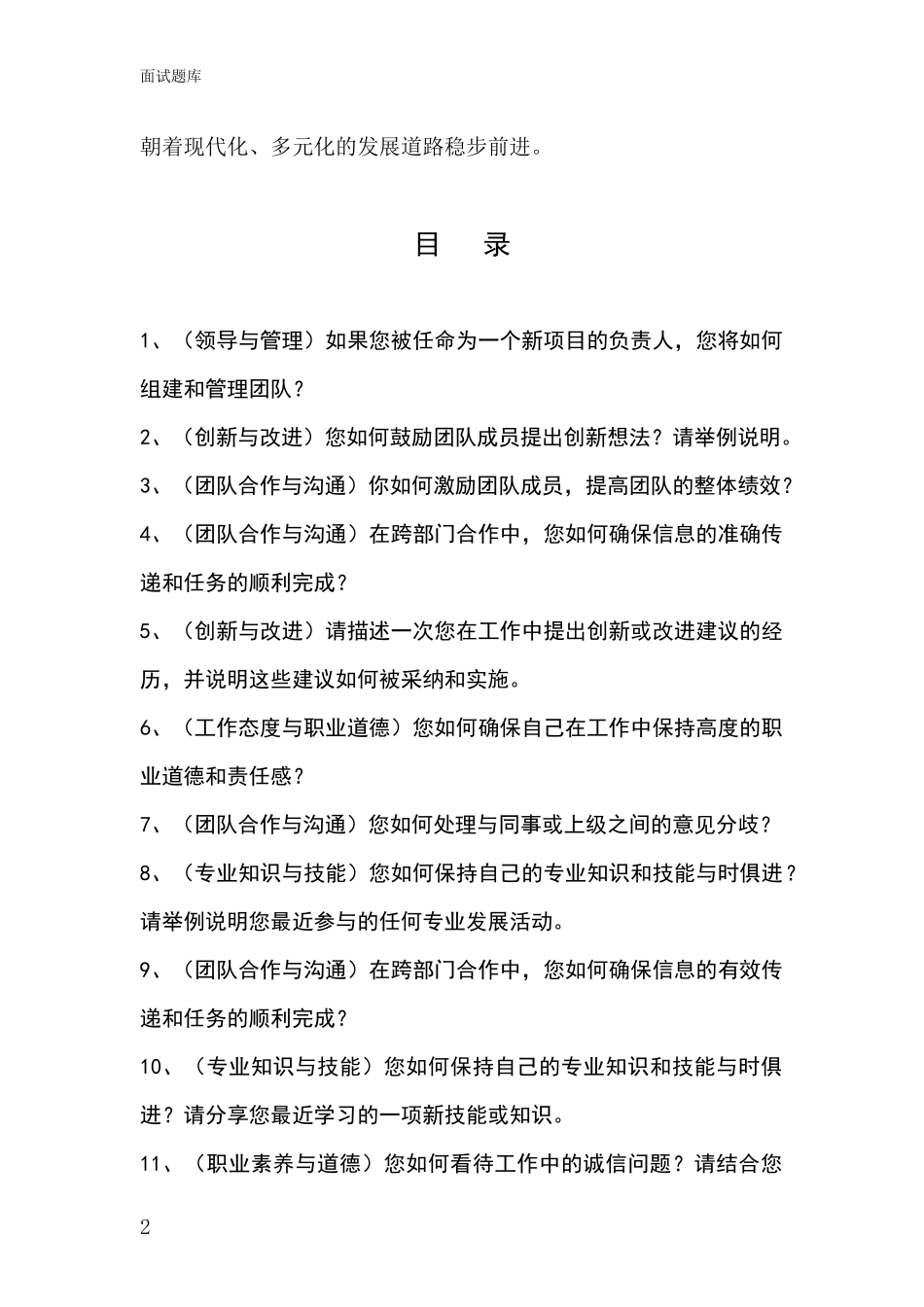 河北省滦平县事业单位考试面试题库及答题要点_第2页