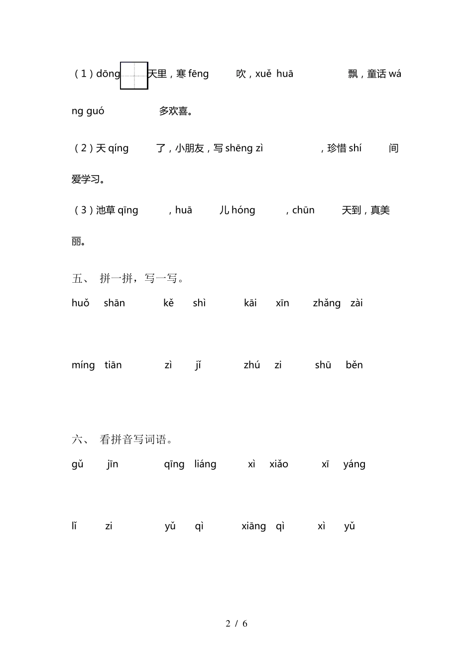 部编版一年级语文下册看拼音写词语_第2页