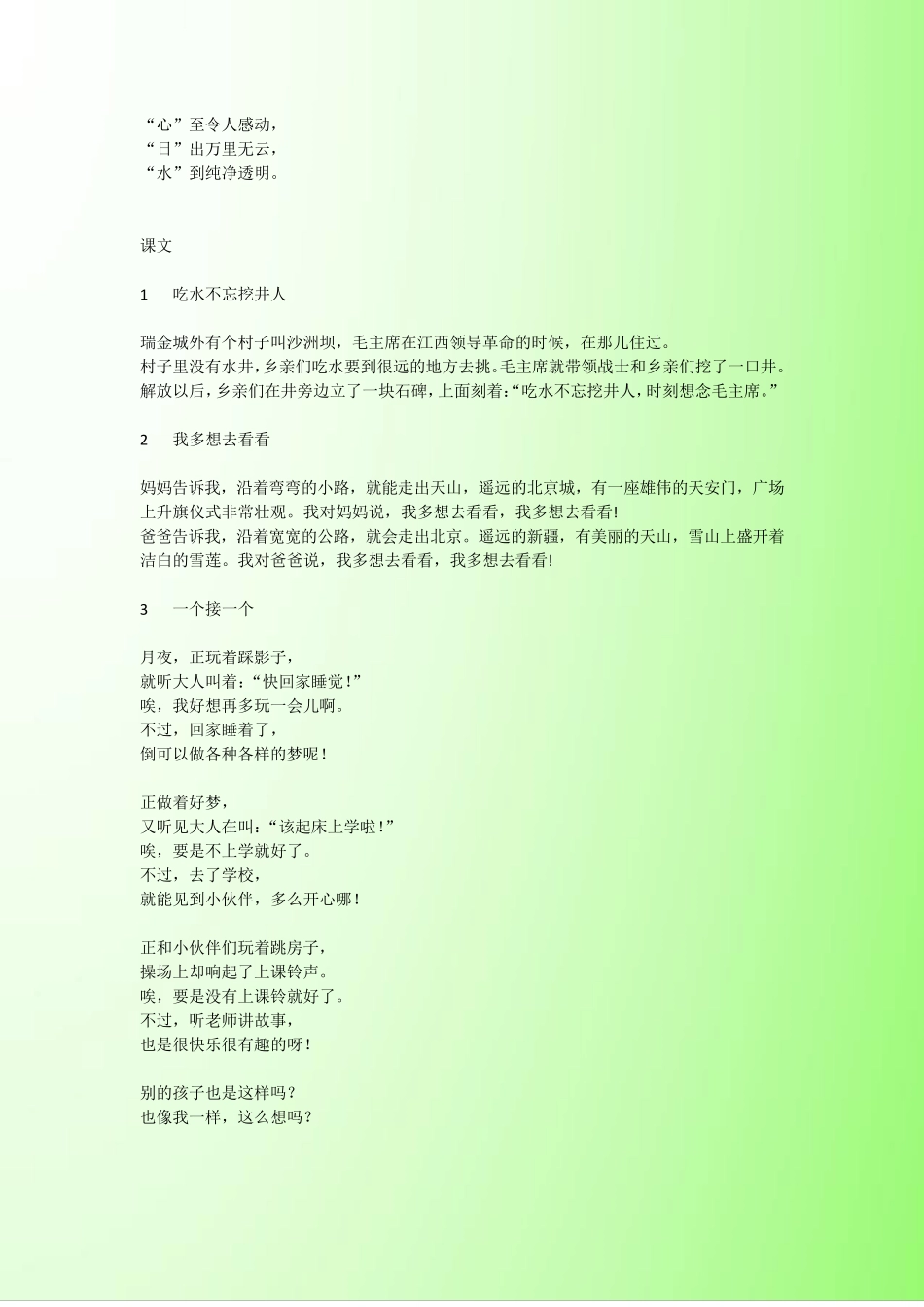 部编版一年级语文下册电子书语文下册电子书_第2页