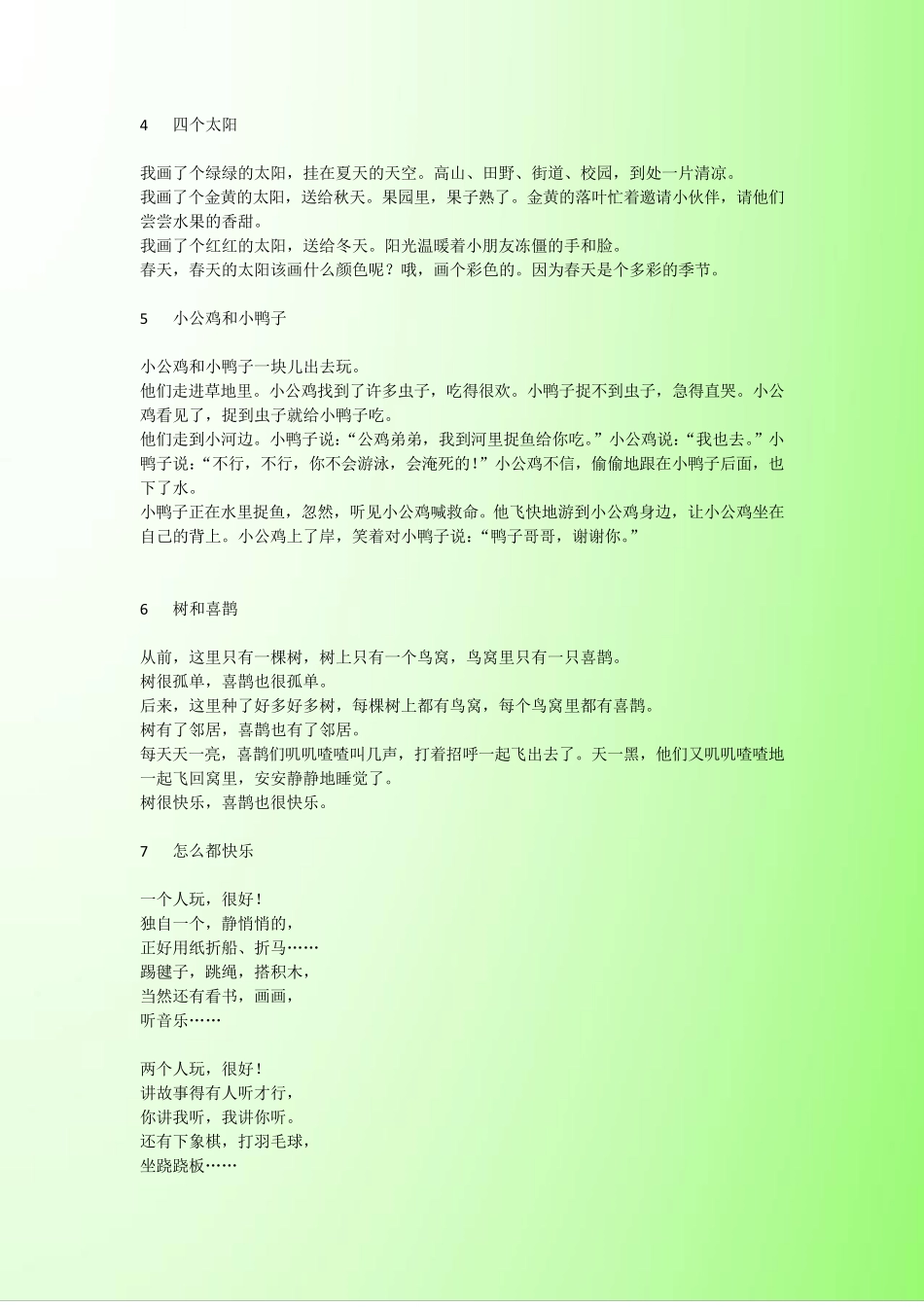 部编版一年级语文下册电子书语文下册电子书_第3页