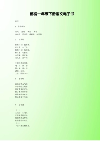 部编版一年级语文下册电子书语文下册电子书