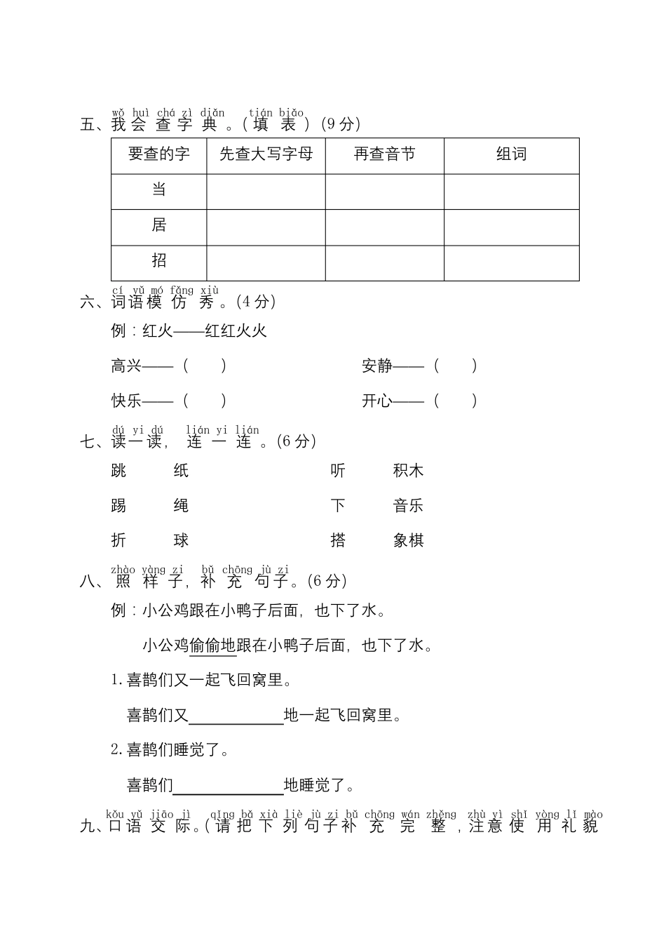 部编版一年级语文下册第三单元测试卷附答案_第2页