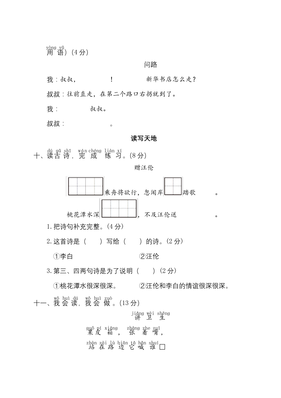 部编版一年级语文下册第三单元测试卷附答案_第3页