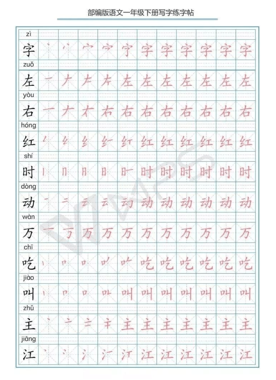 部编版一年级语文下册生字练字帖_第3页