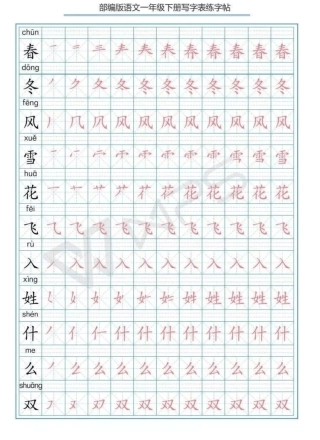 部编版一年级语文下册生字练字帖