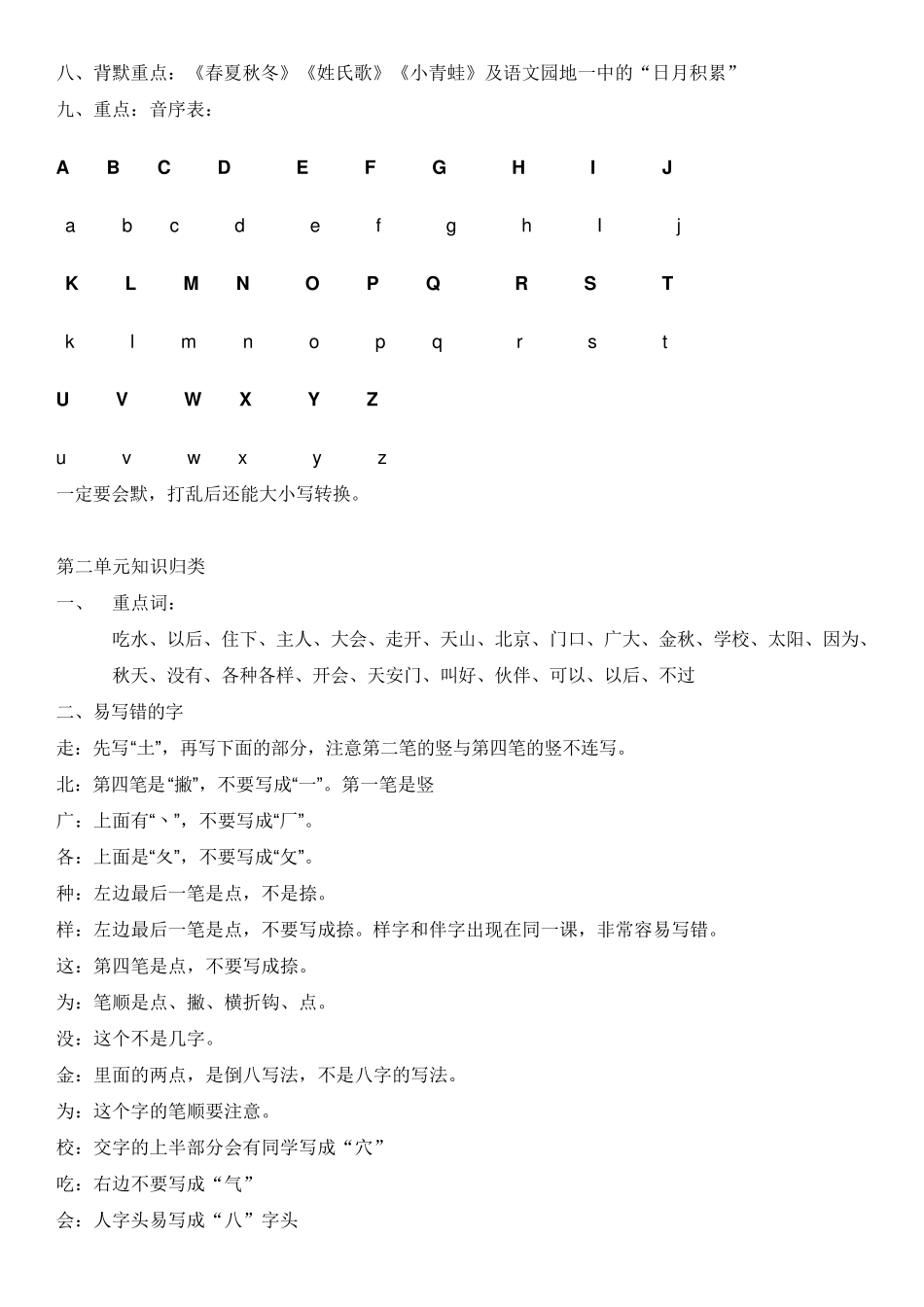 部编版一年级语文下册知识点全归纳_第2页