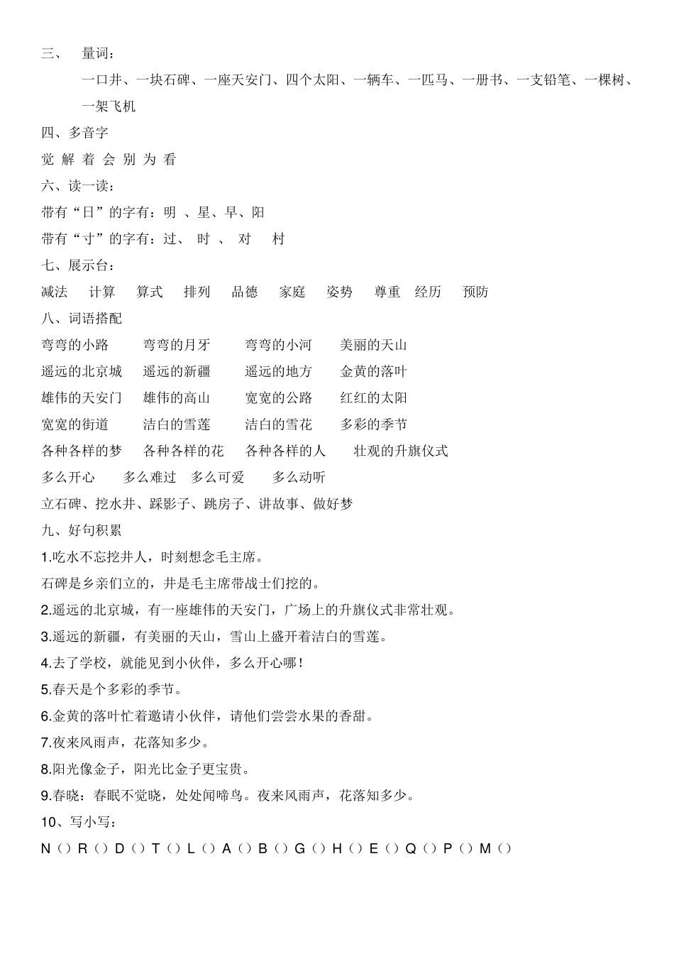 部编版一年级语文下册知识点全归纳_第3页