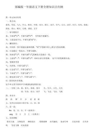 部编版一年级语文下册知识点全归纳