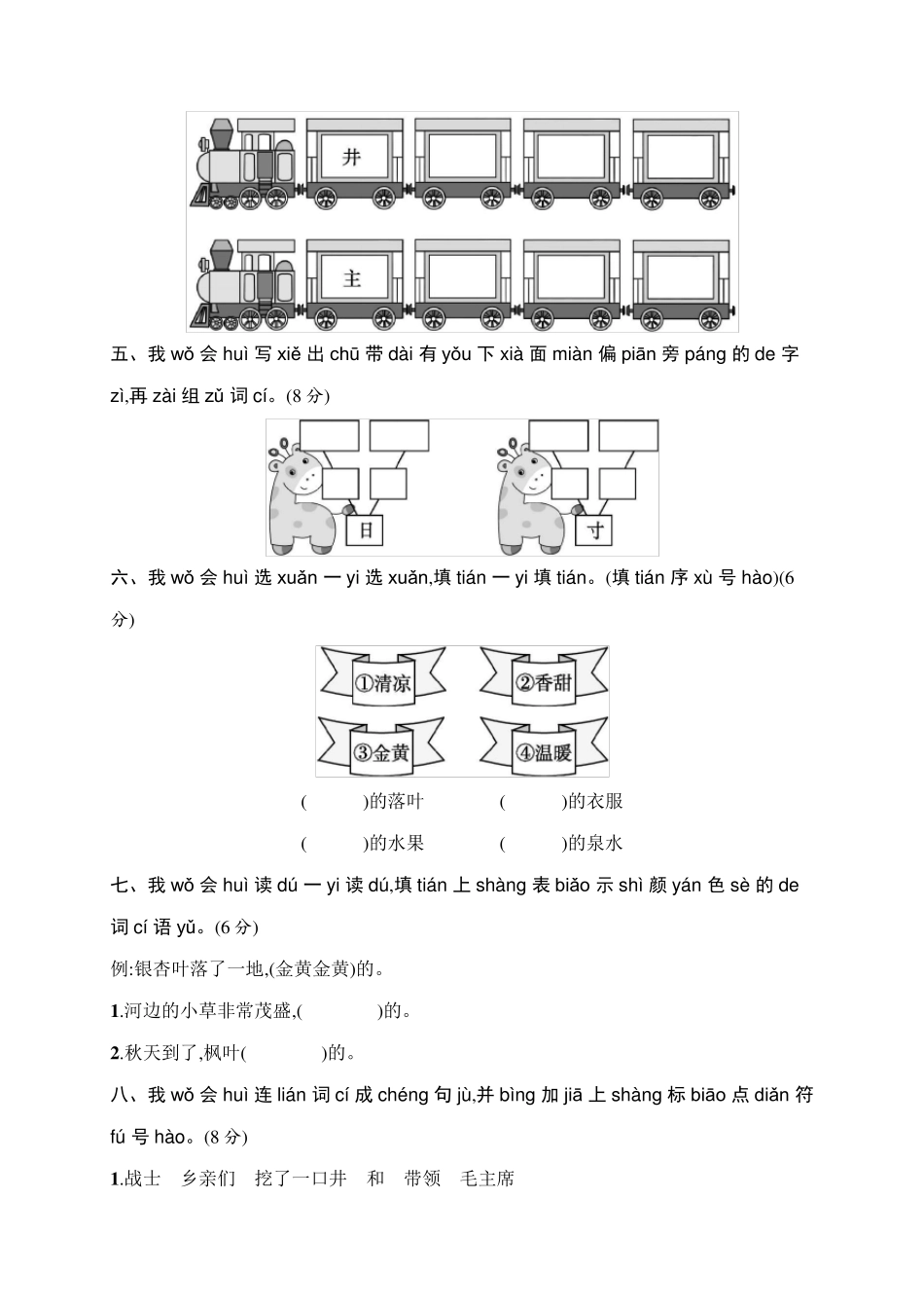 部编版一年级语文下册第二单元测试卷_第2页