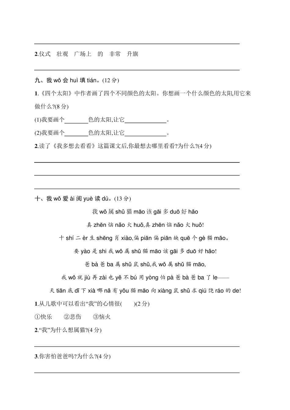 部编版一年级语文下册第二单元测试卷_第3页