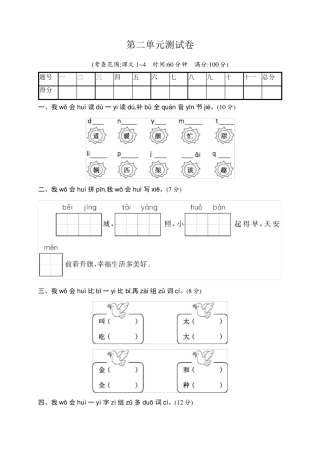 部编版一年级语文下册第二单元测试卷