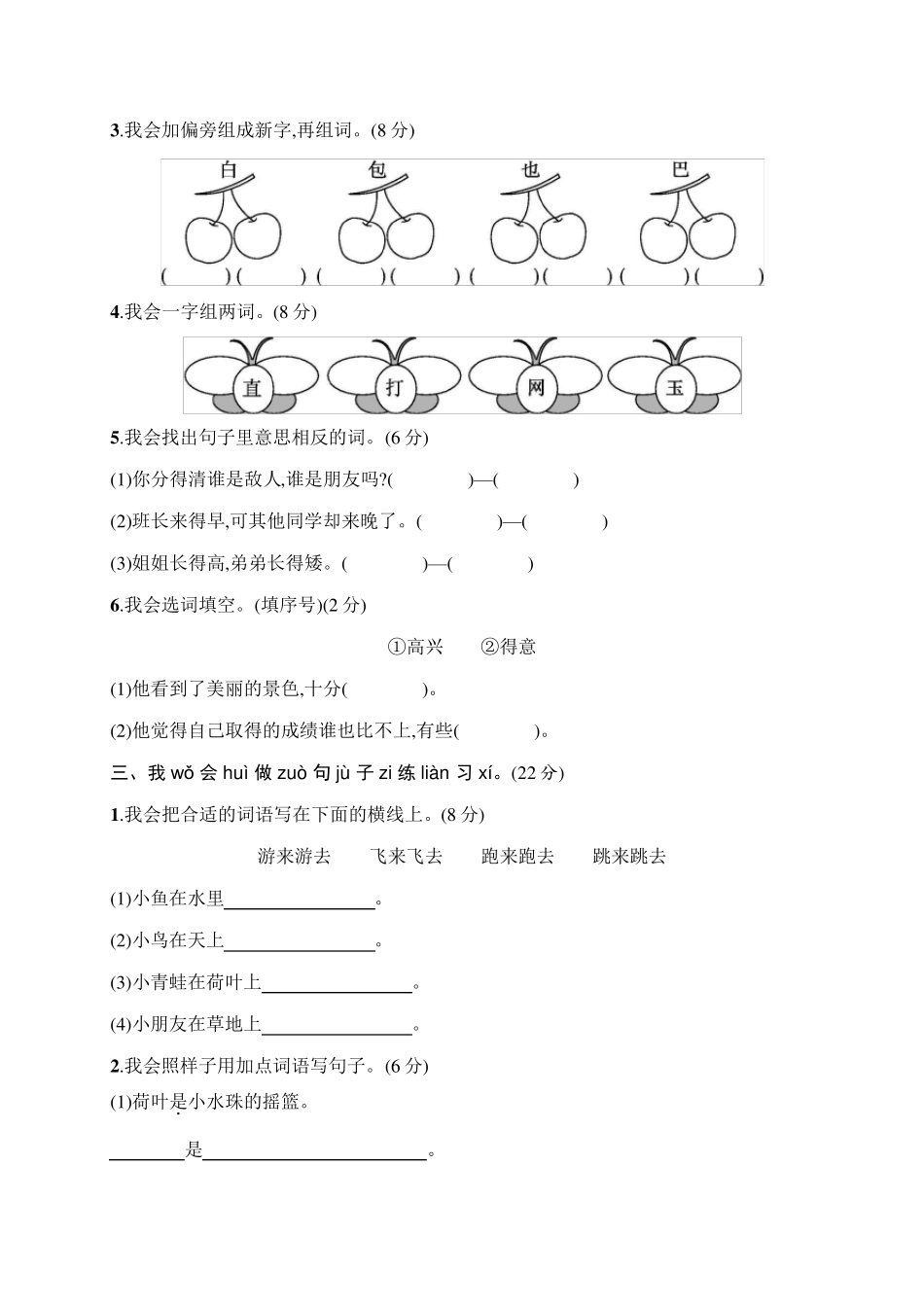 部编版一年级语文下册第五、六单元测试卷_第2页