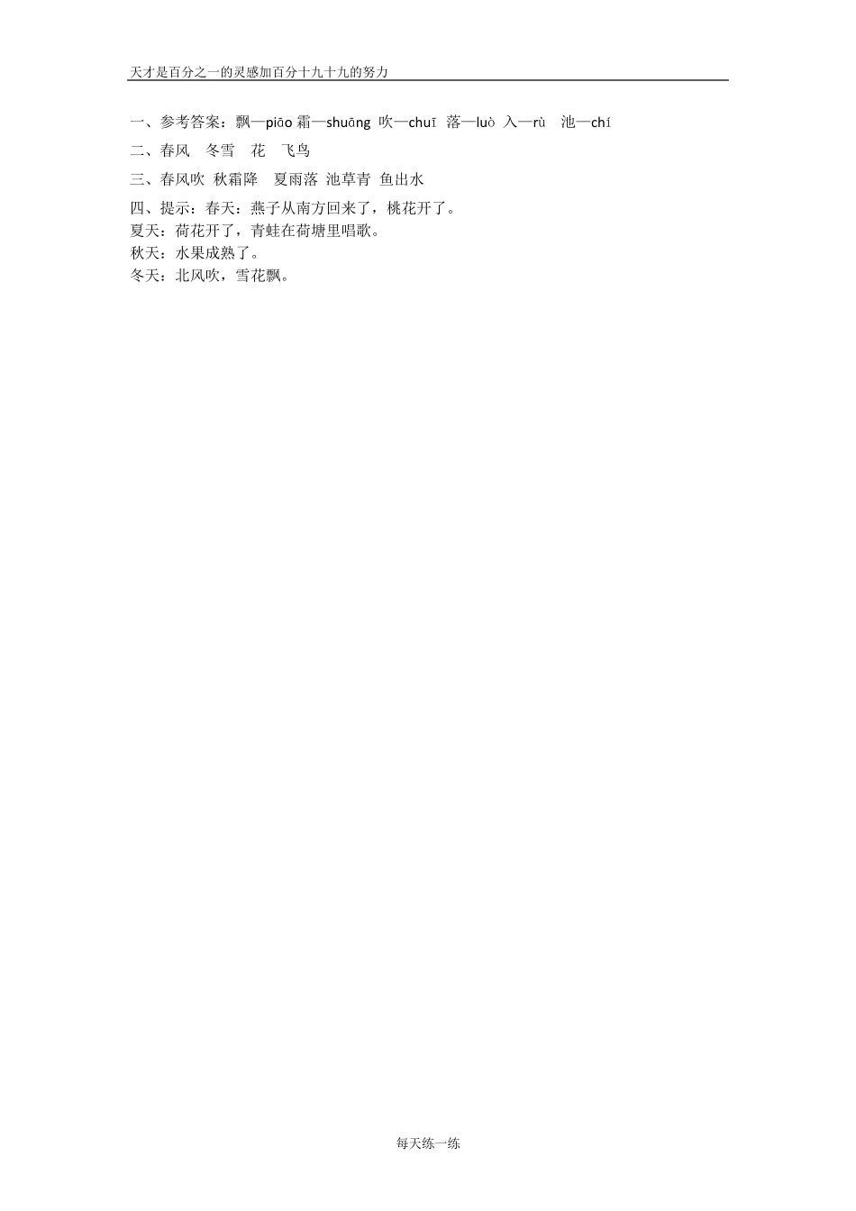 部编版一年级语文下册课课练及答案_第2页