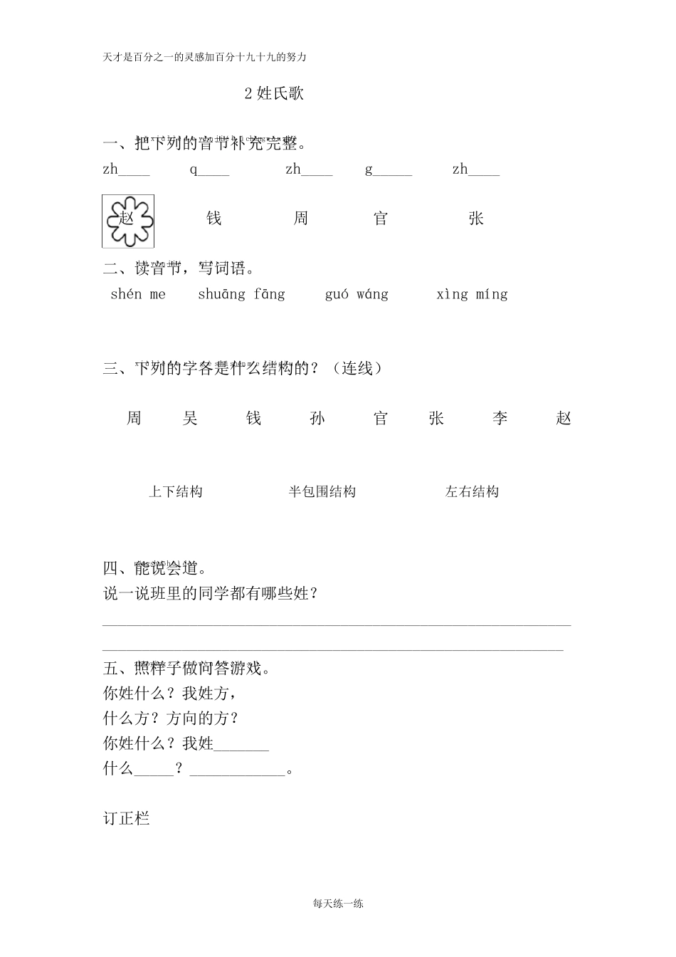部编版一年级语文下册课课练及答案_第3页