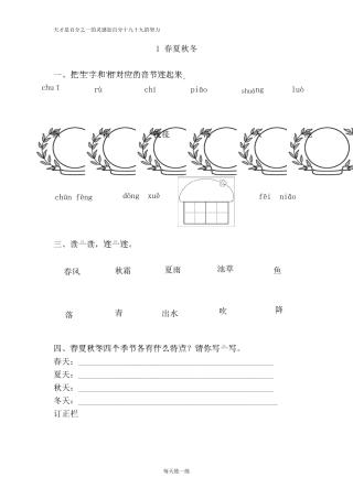 部编版一年级语文下册课课练及答案