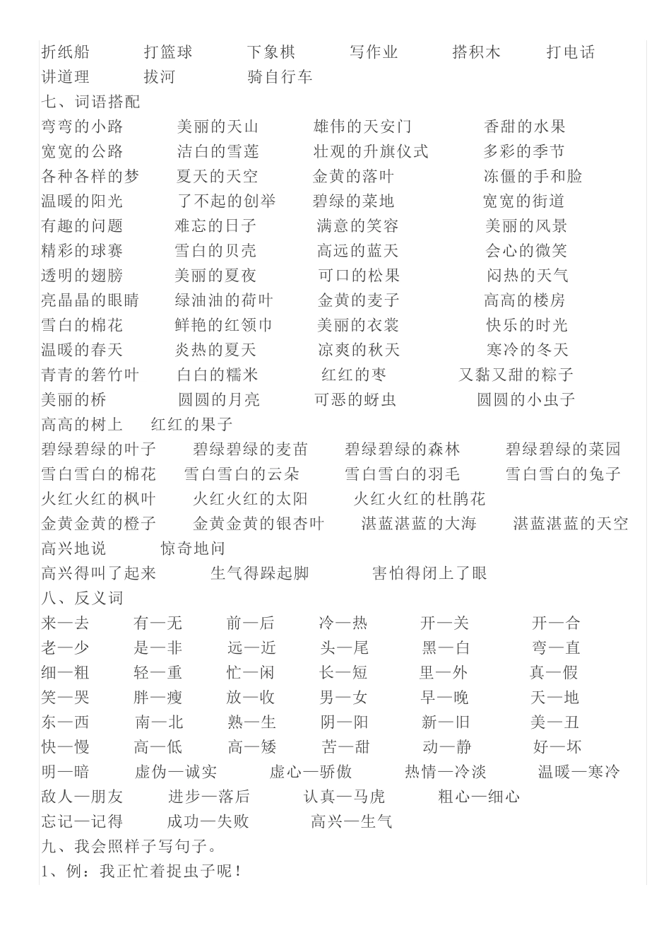 部编版一年级语文下册重点句子及短语汇总_第2页